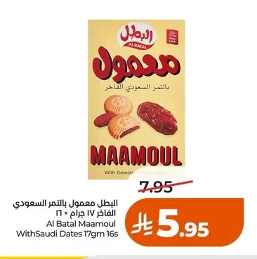البطل معمول بالتمر السعودي الفاخر