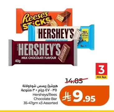هيرشيز / ريس شوكولاتة