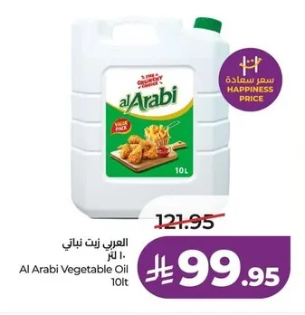 العربي زيت نباتي