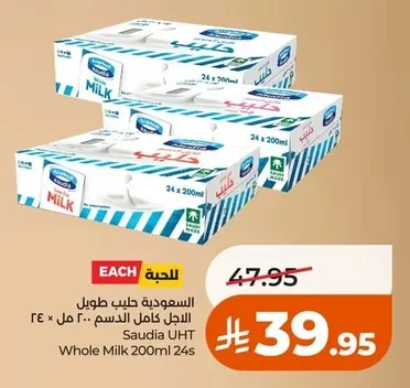 حليب طويل الأجل