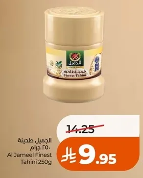 Al Jameel Tahini