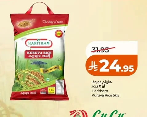 هاريثام كوروڤا ارز