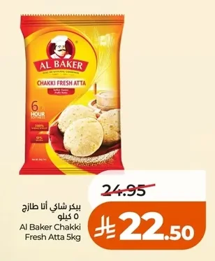 بيكر شاي أنا طازج