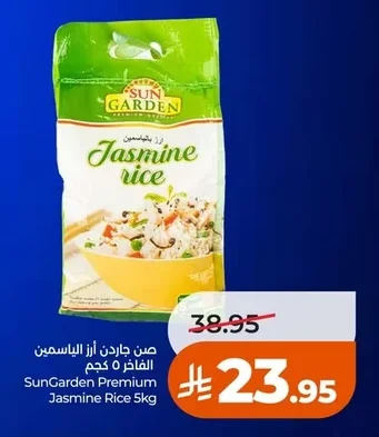 سن جاردن أرز الياسمين الفاخر