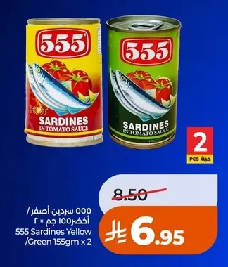 ٥٥٥ سردين أصفر / أخضر