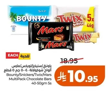 باونتي/سنكرز/تويكس/مارس ألواح شوكولاتة