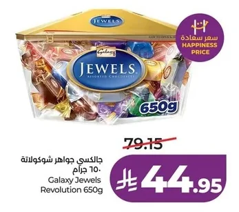 جالكسي جواهر شوكولاتة