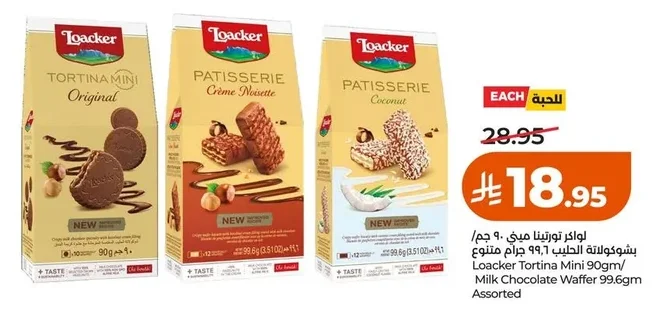 Loacker Tortina Mini Wafers