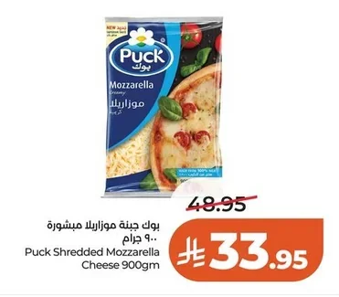 Puck Shredded Mozzarella Cheese