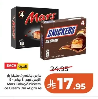 Mars Galaxy / Snickers Bar Ice Cream