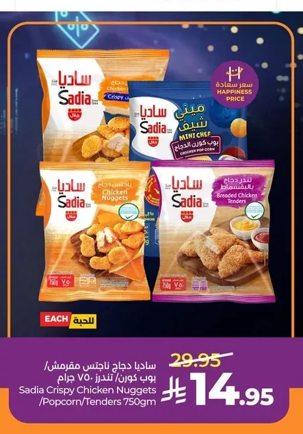 Sadia Crispy Popcorn Chicken Nuggets / Tenders 750g