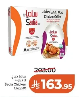 Sadia Chicken 1.1kg x 10