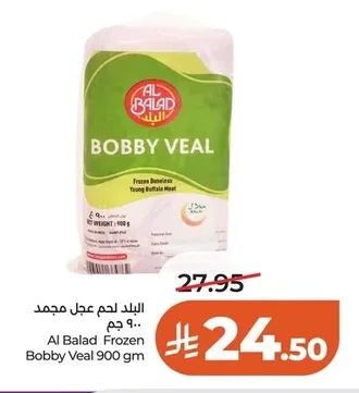 Al Balad Frozen Veal