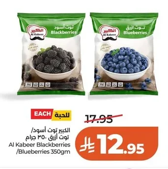 Al Kabeer Blackberries / Blueberries