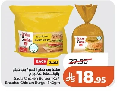 Sadia Chicken Burger 1kg / Breaded Chicken Burger 840g