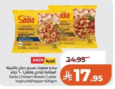 Seara Chicken Breast Cubes with Greek Marinade (Yogurt & Pepper)