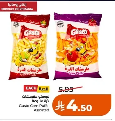 Assorted Corn Puffs
