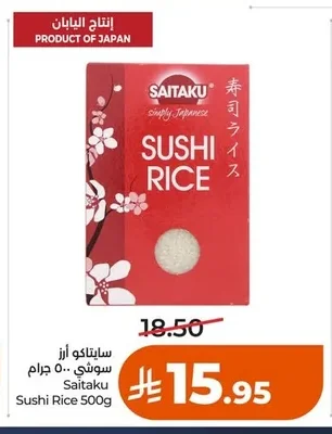 سايتاكو أرز سوشي