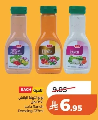 لولو تتبيلة الرانش