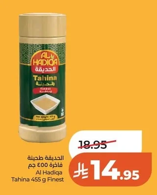 الحديقة طحينة