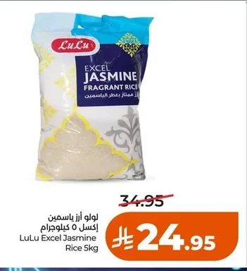 أرز ياسمين
