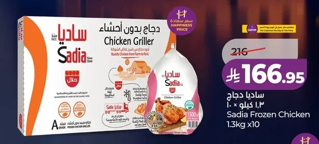 ساديا دجاج