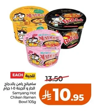 Samyang Ramen Hot Chicken & Cheese