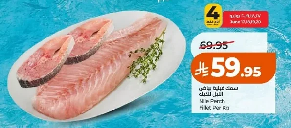 سمك فيليه بياض النيل
