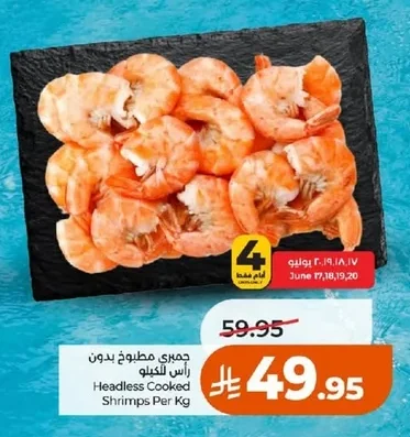 جمبري مطبوخ بدون رأس