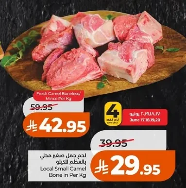 لحم جمل صغير محلي بالعظم للكيلو