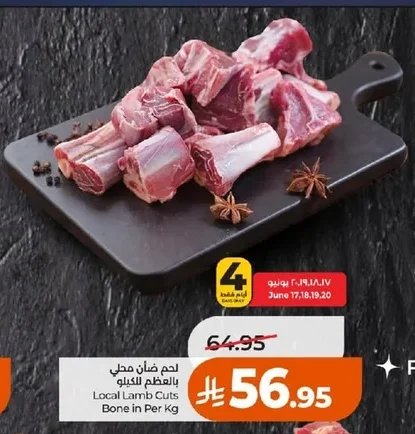 لحم ضأن محلي بالعظم للكيلو