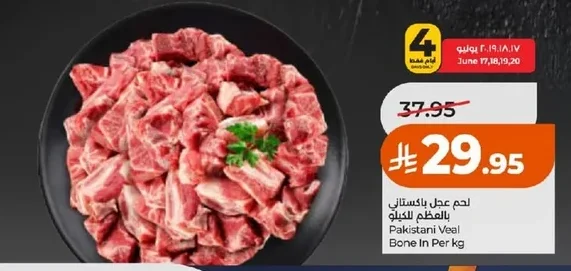 لحم عجل باكستاني بالعظم للكيلو