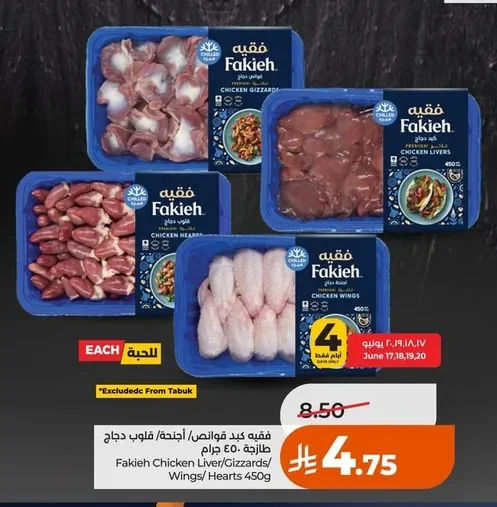 Fakieh Chicken Liver/Gizzards/ Hearts