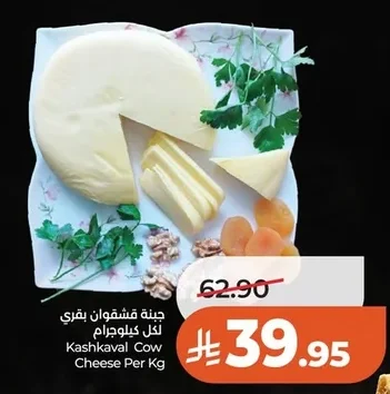 Kashkaval Cow Cheese Per Kg