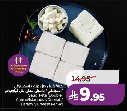 Saudi Feta Cheese / Double Cream / Istanbouli / Domiati / Baramili