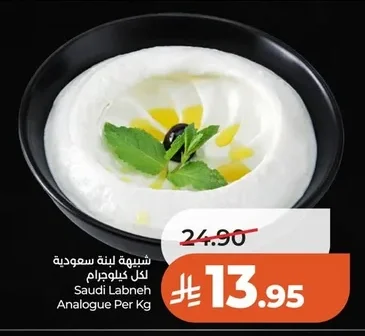 Saudi Labneh Analogue Per Kg