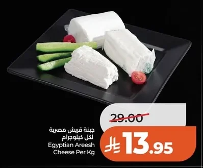 Egyptian Areesh Cheese Per Kg