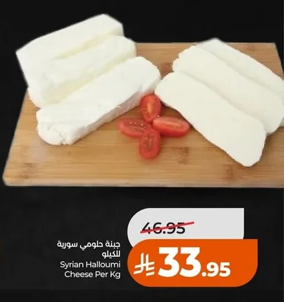 جبنة حلومي سورية