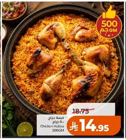 كبسة دجاج ٥٠٠ جرام