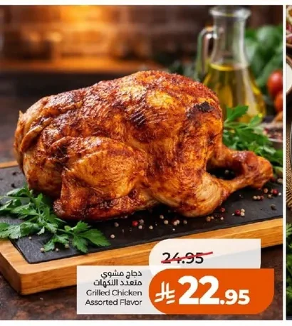 دجاج مشوي