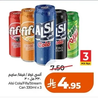 آلسي كولا / فيفا / ستريم