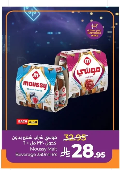 موسي شراب شعير بدون كحول