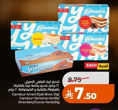 Gandour Ameri.Style Brow 21g/ Gandour Yamama Vanilla/ Strawberry/Cocoa Vanla20g