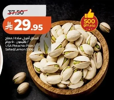 USA Pistachio Plain / Salted/Lemon 500g