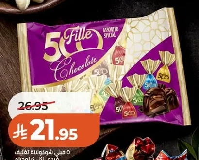 Fille Chocolate Individual 1kg