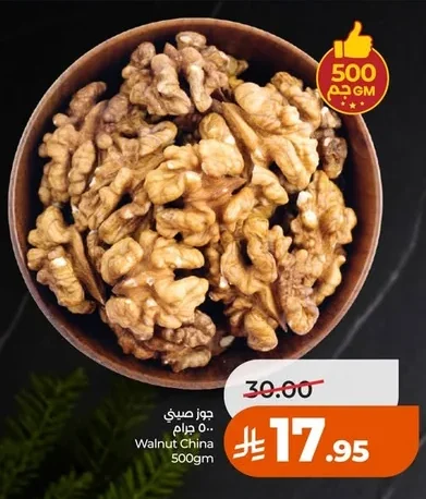 Walnut China 500gm