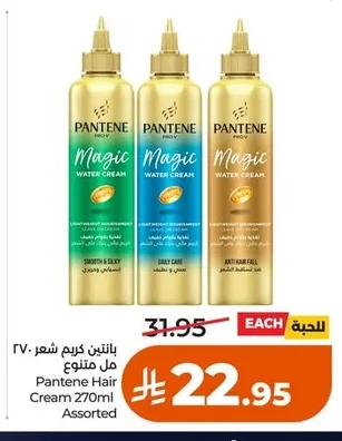 Pantene Hair Cream