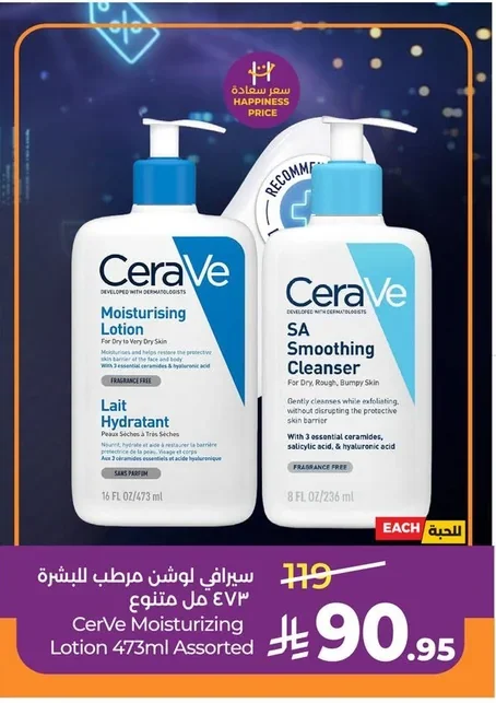 Moisturizing Lotion