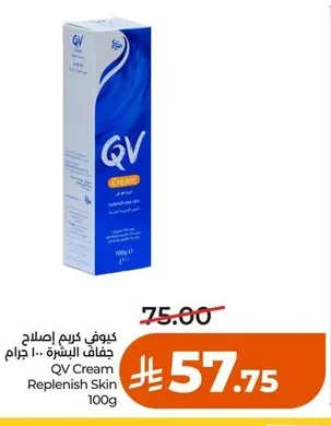 Skin Repair Cream