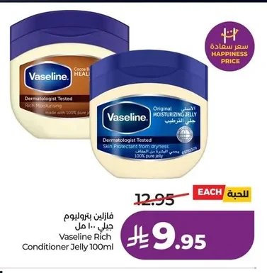 Petroleum Jelly 100ml